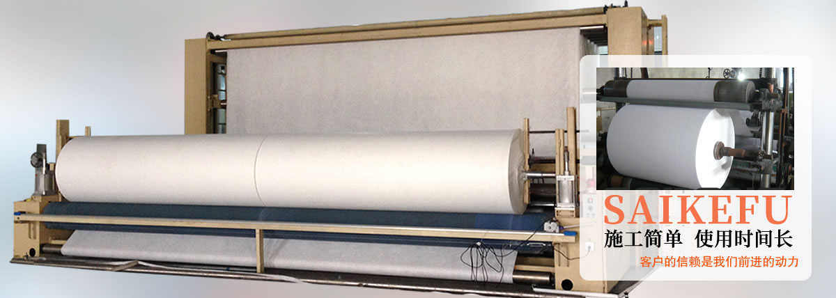 河北賽克福非織造布有限公司 河北賽克福非織造布有限公司